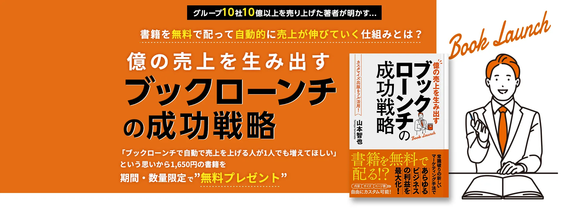 「ブックローンチの成功戦略」書籍無料プレゼント!